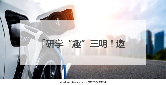 研学“趣”三明！邀你开启“青山绿水·生态文明实践之旅”~